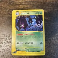 あ*〜様 クロバット ★ 拡張パック第4弾 裂けた大地 008/088