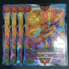 超戦龍覇 モルトNEXT 4枚 メモリアルのサムネイル