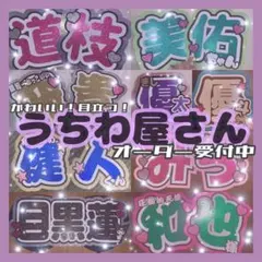 うちわ文字 オーダー パネル 名前 目立つ お急ぎ うちわ屋さん ୨