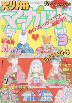 週刊マーガレット 1975年第4•5号合併号 - メルカリ