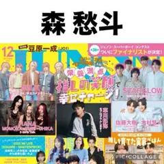 JUNON 12月号　森愁斗　切り抜き