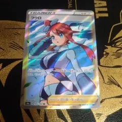 フウロ　sr