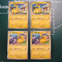 ピカチュウプロモカード197/SV-P 120/SV-P 各2　げきとうスパーク