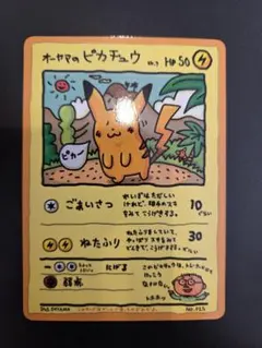 【希少】オーヤマのピカチュウ 拡張シート第3弾 希少】オーヤマのピカチュウ 拡張シート第3弾(緑版)｜Yahoo!フリマ（旧