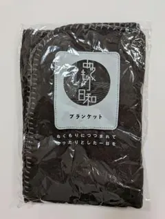 フリースブランケット ダークブラウン