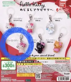 ハローキティめじるしアクセサリー　チャーミーキティ