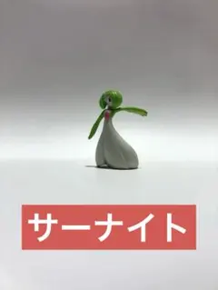 ⭐️人気アイテム⭐️ ポケモンフィギュア　サーナイト　モンコレ　ポケモン