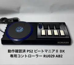 動作確認済 PS2 ビートマニアⅡ DX 専用コントローラー RU029 AB2