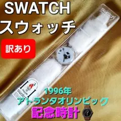 ★スウォッチ★1996年アトランタオリンピック限定時計★訳アリ★のサムネイル