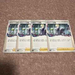 ポケモンカード アクロマの実験 4枚セット 148/172