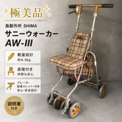 キャリースルーン 段差楽々 シルバーカー マキテック 手押し車 歩行器