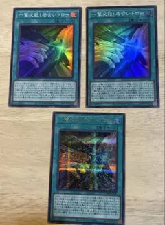 遊戯王　一撃必殺！居合いドロー シークレット1枚 スーパーレア2枚