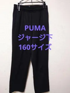 PUMA プーマ ブラック パンツ