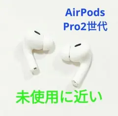 Apple AirPods Pro 2世代 LR 両耳 902