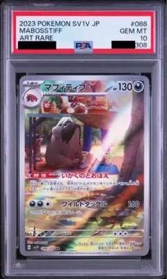 2026年最新】マフィティフ ar psa10の人気アイテム - メルカリ