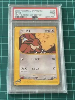 【PSA9】ポケモンカード　旧裏　イーブイ　ポケモンジャングル イーブイ 旧裏 PSA9 ジャングル - メルカリ