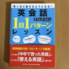 英会話 1日1パターンレッスン