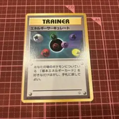 エネルギーサーキュレート　旧裏　ポケモンカード　トレーナーズのサムネイル