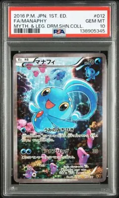 2026年最新】マナフィ psa10の人気アイテム - メルカリ