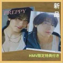 庄司浩平HMV限定特典付き 『PREPPY』2026年8月号 プレッピー