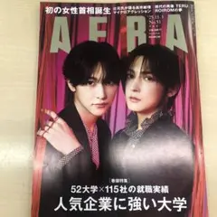 AERA No.51 11月3日号 表紙: ROIROM