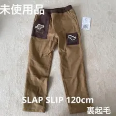 新品 SLAP SLIP 120cm パンツ