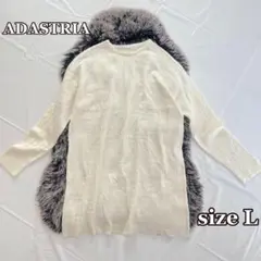 アダストリア　ケーブル編みコットンニットセーター（L）チュニック丈　ホワイト