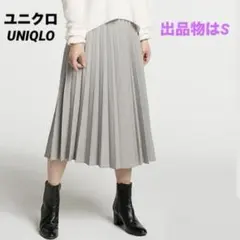 ユニクロ　S プリーツミディスカート　グレー