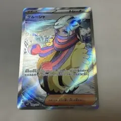 グルーシャ SR SV2P スノーハザード 090/071 - メルカリ