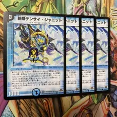斬隠テンサイ・ジャニット 4枚 初期 旧枠 デュエマクラシック