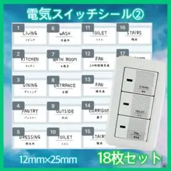 電気スイッチラベルシール②　照明シール　Switch スイッチカバー　シール★