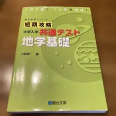 2026年最新】地学 駿台の人気アイテム - メルカリ