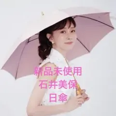 2026年最新】石井美保 日傘の人気アイテム - メルカリ