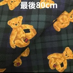 【最後】生地　くま　チェック　オックス　80cm
