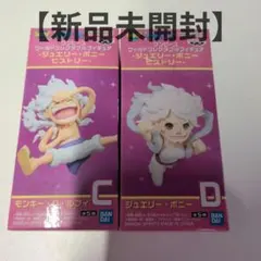 【新品】ワンピース ワールドコレクタブルフィギュア ジュエリー・ボニーヒストリー