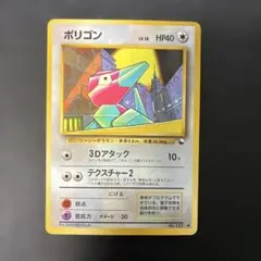 【ARS鑑定 10】ポケモンカード 旧裏 ポリゴン 拡張シート ポリゴン 拡張シート第1弾(青版) 旧裏 - メルカリ