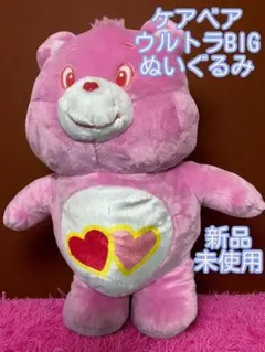 【美品】ケアベア ウルトラBIGぬいぐるみ ピンク