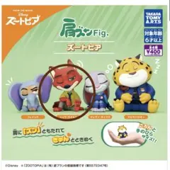肩ズンFig. ズートピア【 ニック・ワイルド 】