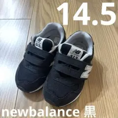 newbalance 313 黒　14.5cm