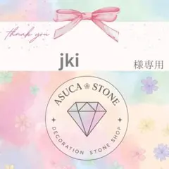 jki様