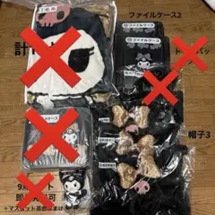 쿠로미 当たり 쿠지 10点セット バラ売り可