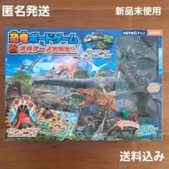 恐竜ボードゲーム ボルケーノ大噴火!！新品未使用