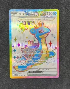 2026年最新】ラプラス ex srの人気アイテム - メルカリ