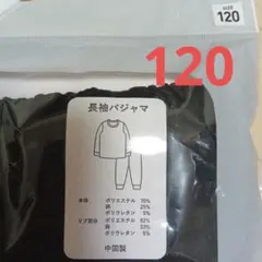 新品　パジャマ　子供服　120 男の子 女の子 キッズ スウェット パンツ 無地