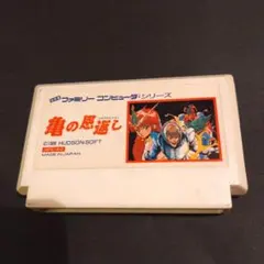 亀の恩返し　ファミコン 初見】名作！ファミコン亀の恩返しをクリア目指して遊ぶ攻略