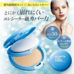 日焼け対策クールファンデ 皮脂・汗 ひんやり ファンデ ナチュラルオークル