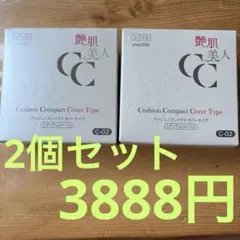 艶肌美人 クッションコンパクト カバータイプ レフィル 2個セットのサムネイル