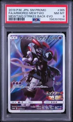 PSA5 アーマードミュウツー 365/SM-P プロモ PSA5 アーマードミュウツー 365/SM-P プロモ - メルカリ