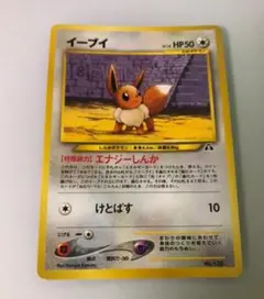 ポケモンカード　旧裏　旧裏面　イーブイ　プロモ　プレミアムファイルネオ