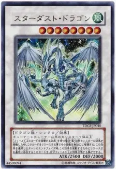 遊戯王 ウルトラ スターダストドラゴン 未使用 TDGS